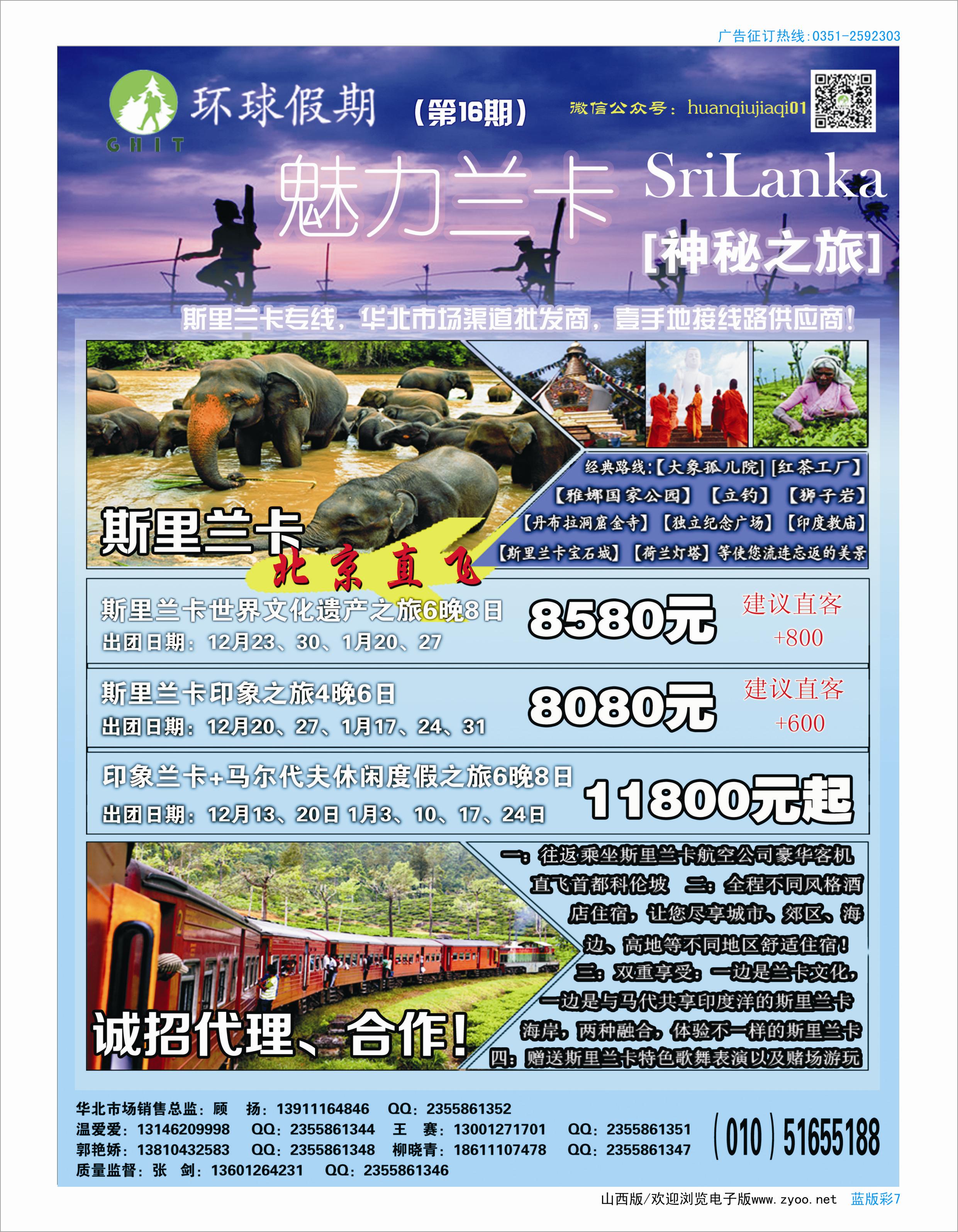 502蓝版彩7环球假期·斯里兰卡专线