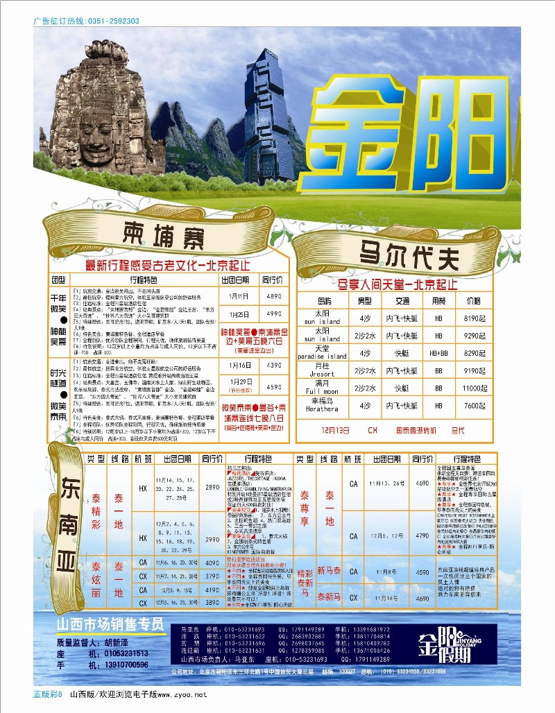 502蓝版彩8北京天元假期国际旅行社·金阳假期