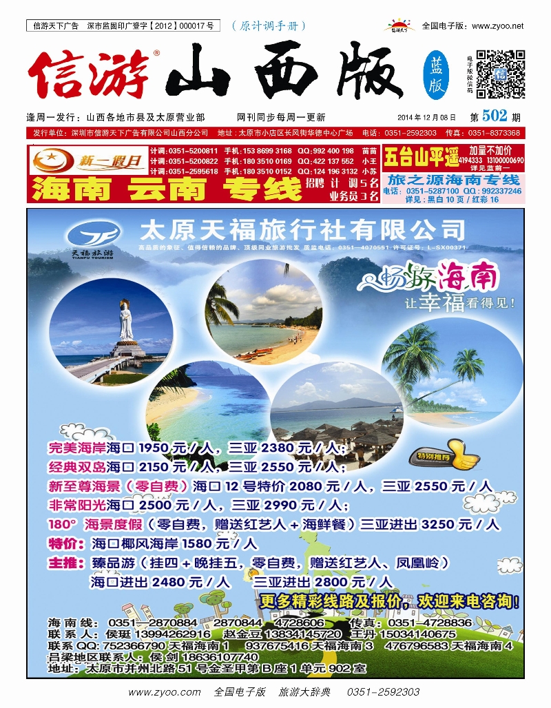 太原天福旅行社