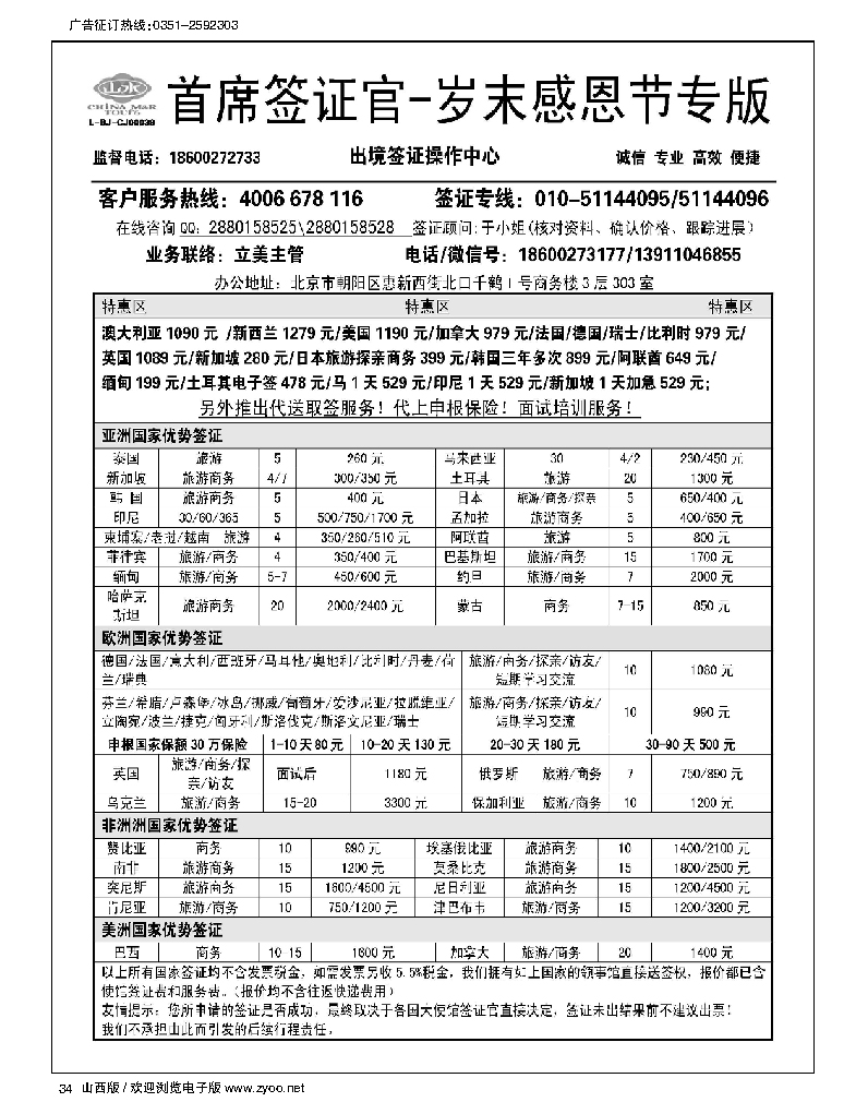 34 首席签证官岁末特惠专版