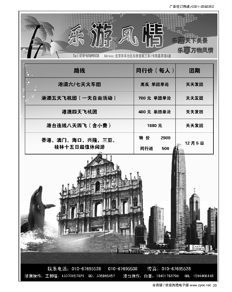35 乐游风情·港澳台泰