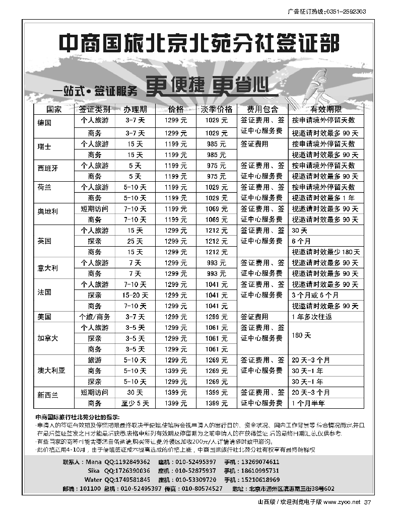 37 中商国旅·签证中心