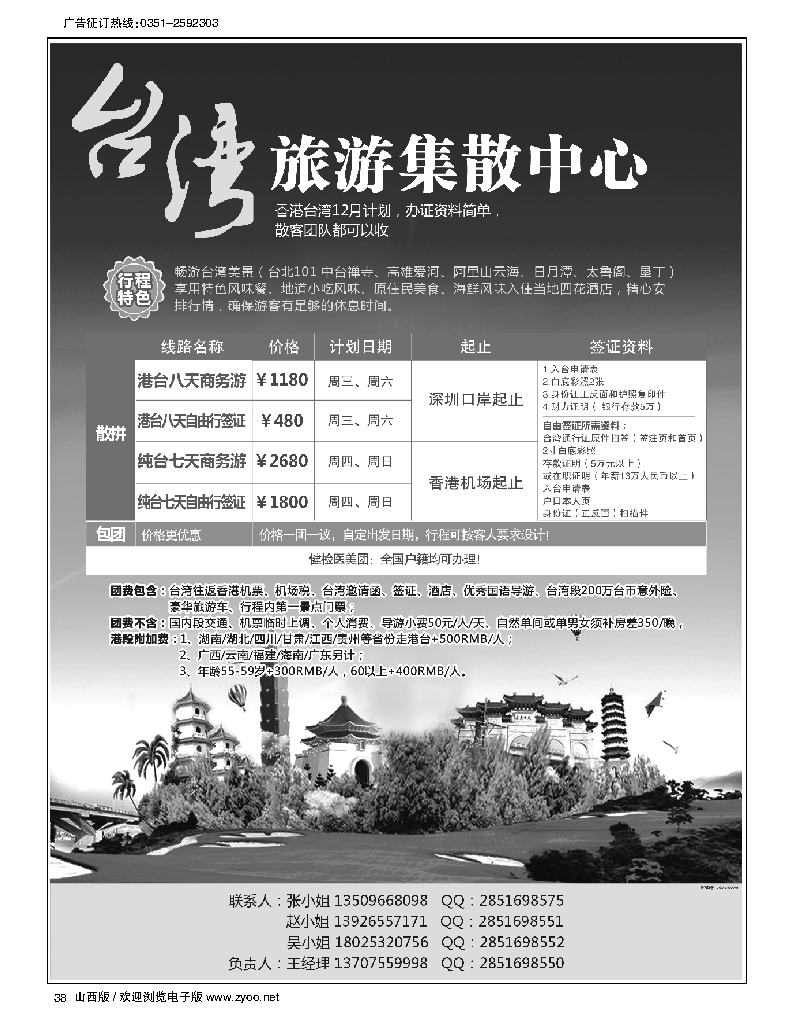 38 台湾旅游集散中心