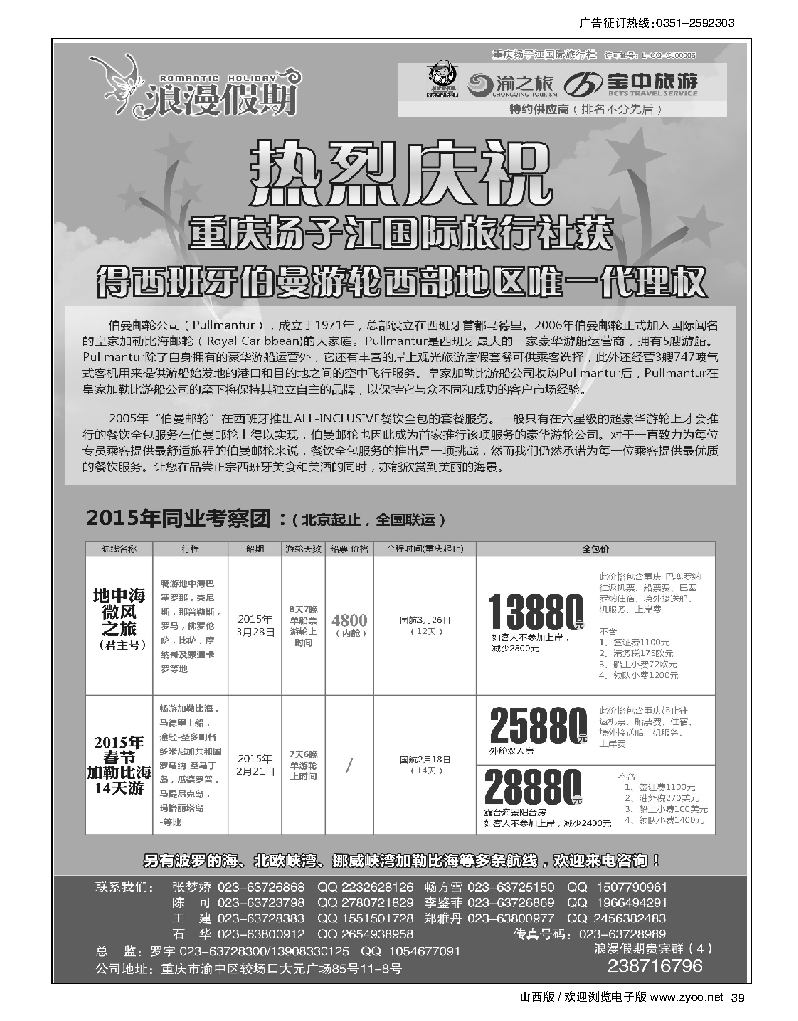 39 浪漫假期扬子江国旅·邮轮