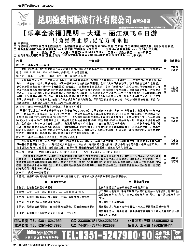 30 爱尚云南·云南专线