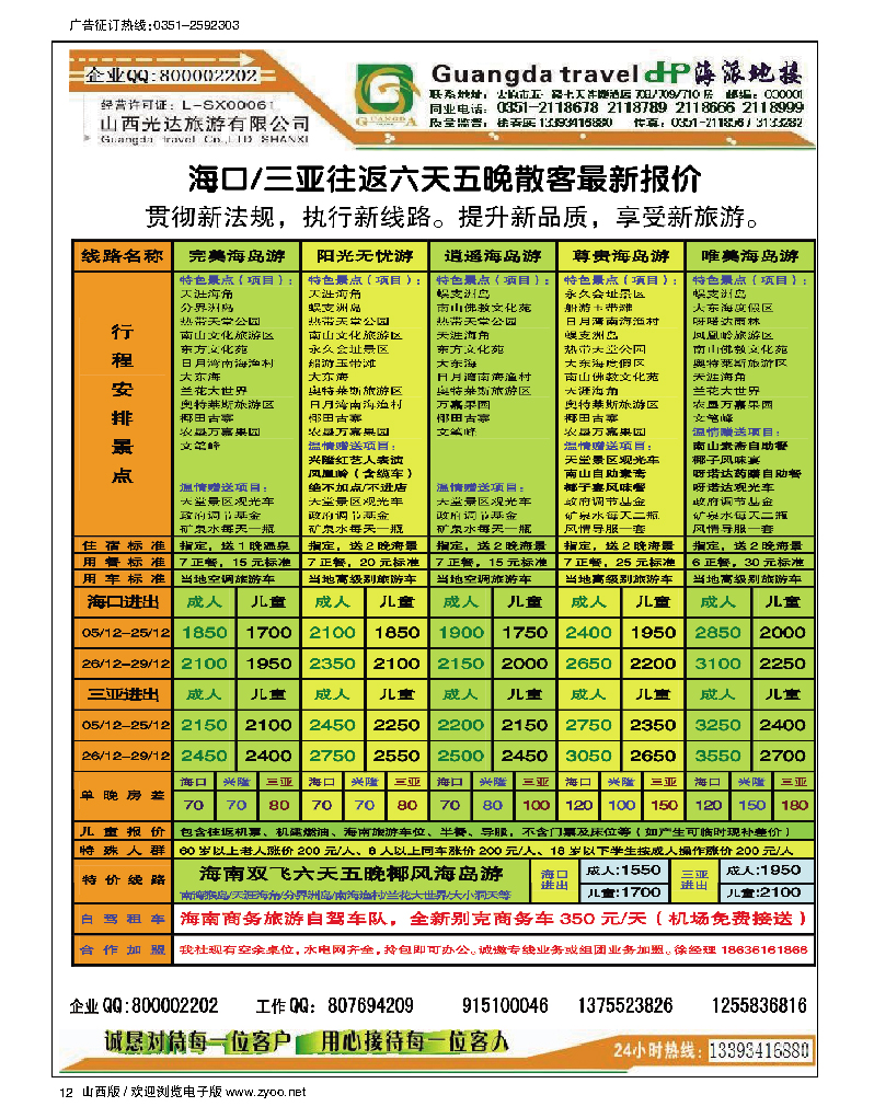 12 海派地接