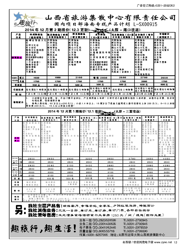13 集散中心海南专线