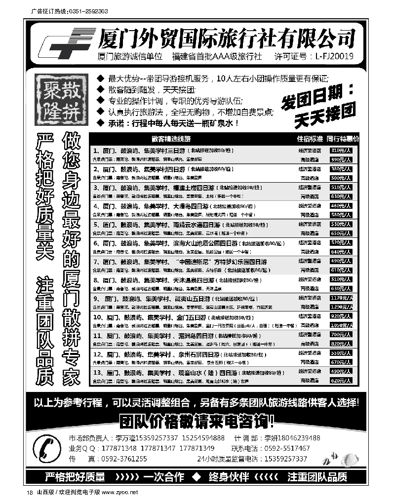 18 厦门外贸国旅·聚隆散拼·团散天天接 副本
