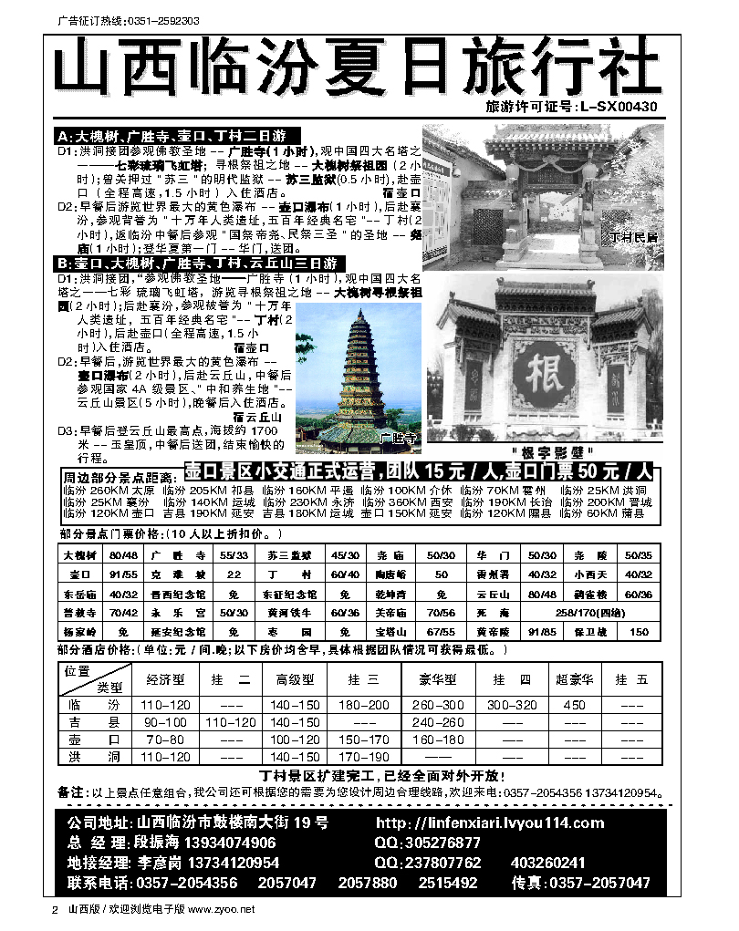 2 临汾夏日