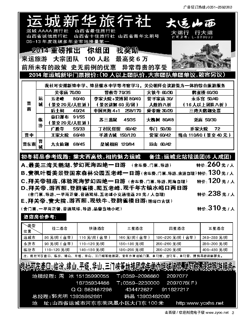3 运城新华旅行社