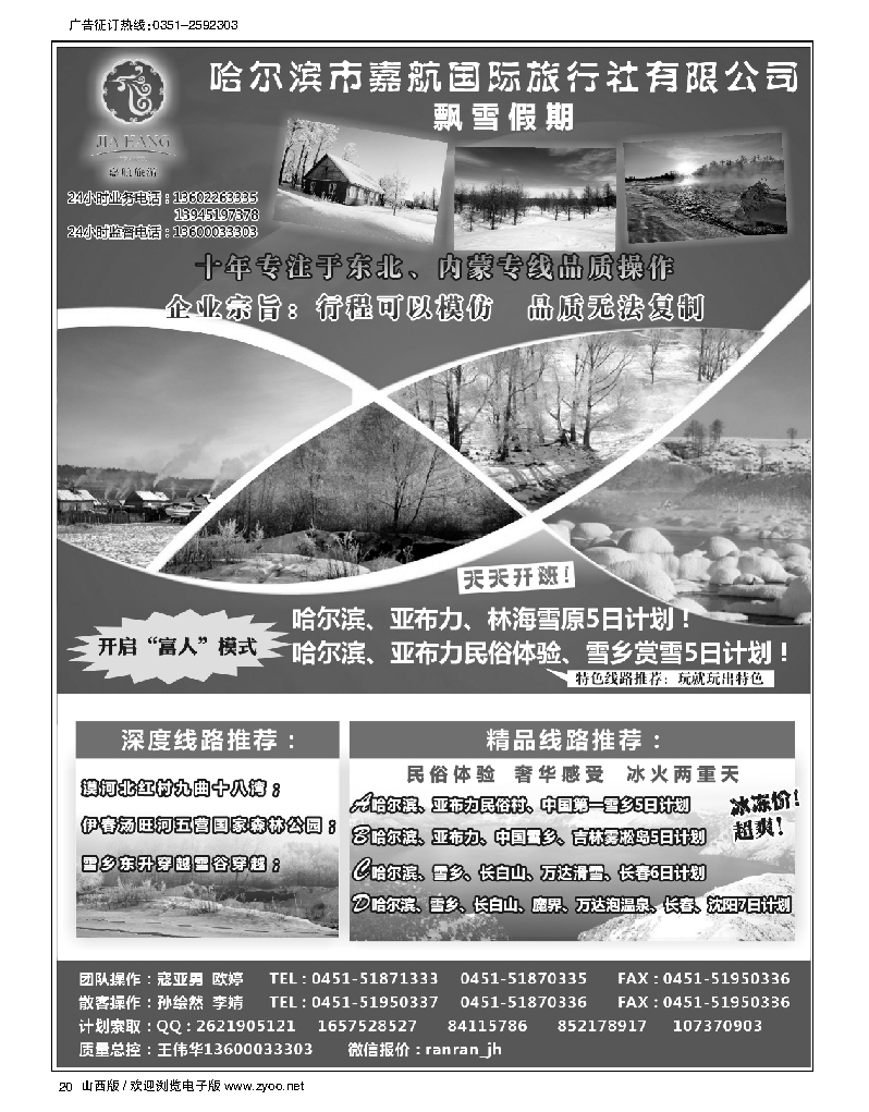 20 哈尔滨市嘉航国际旅行社有限公司