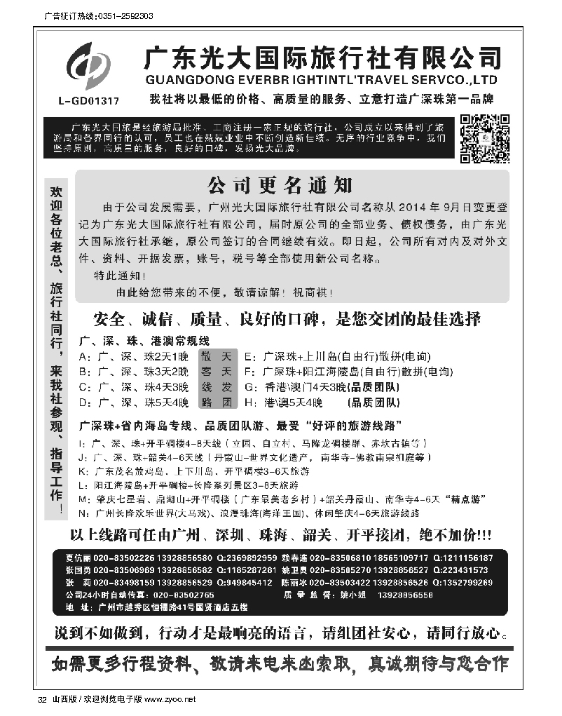 32 广深珠港澳地接社·首选广东光大国旅