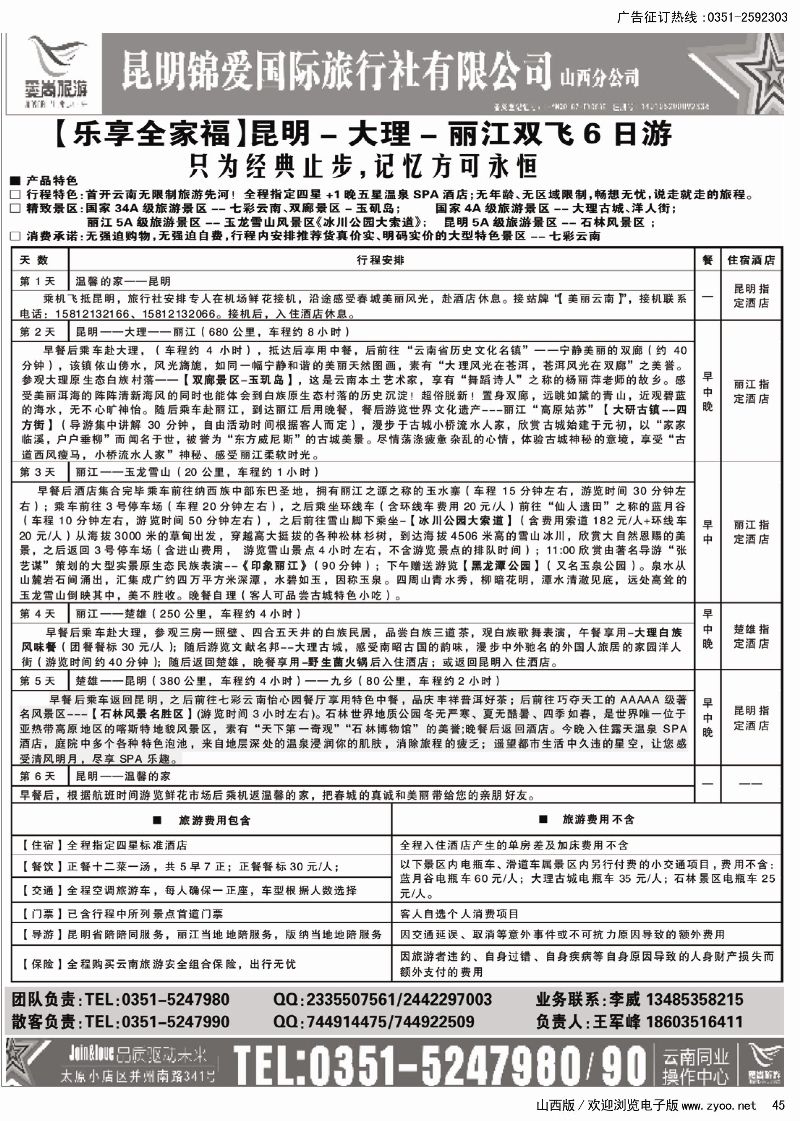 45  爱尚云南·云南专线