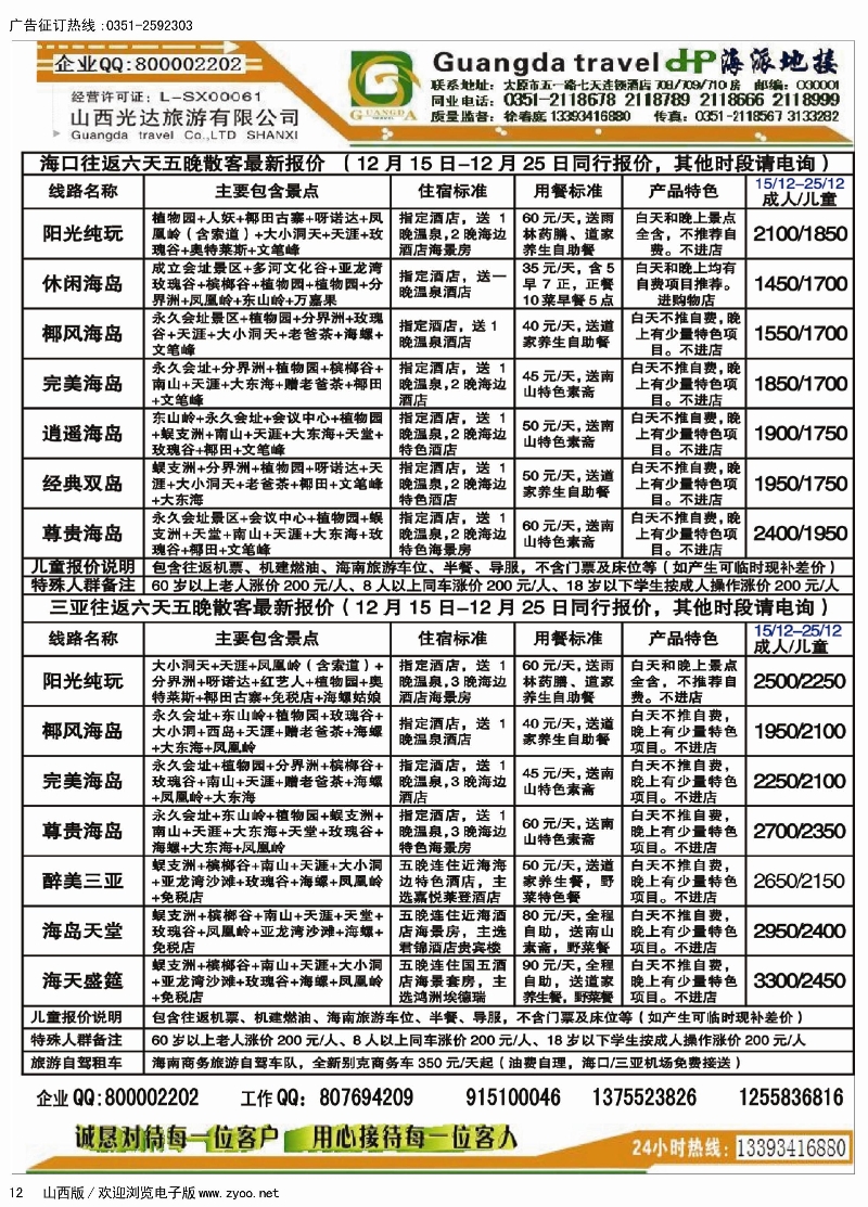 12  海派地接