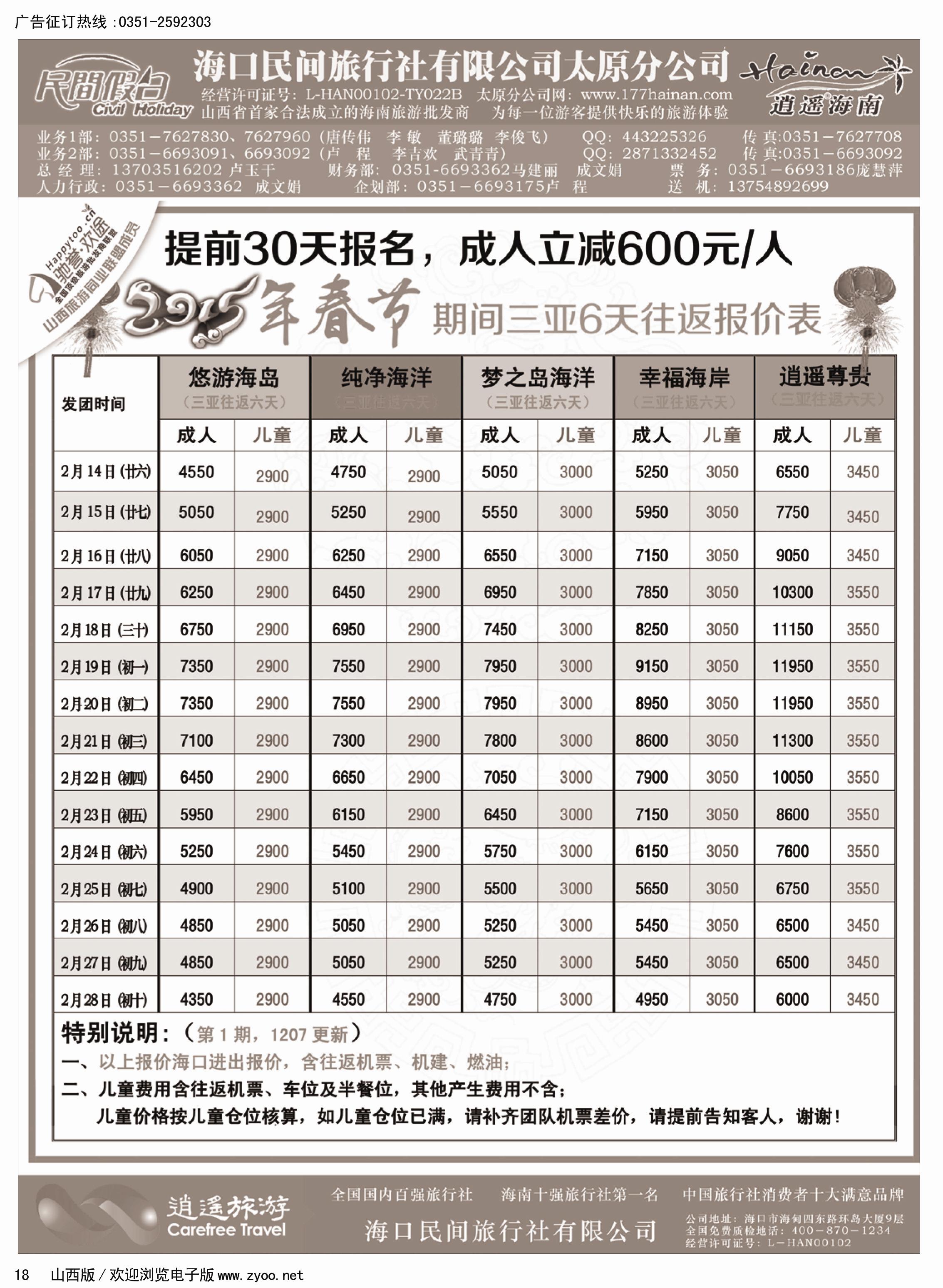 18  海口民间旅行社
