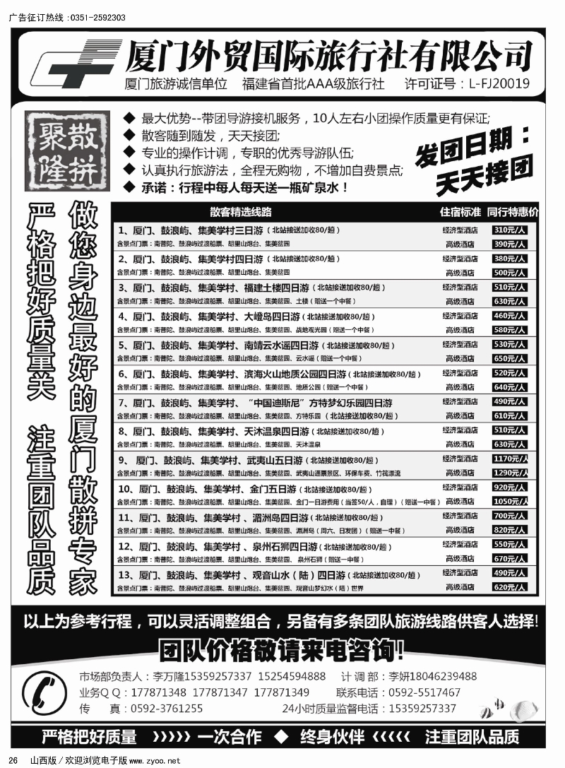 26  厦门外贸国旅·聚隆散拼·团散天天接