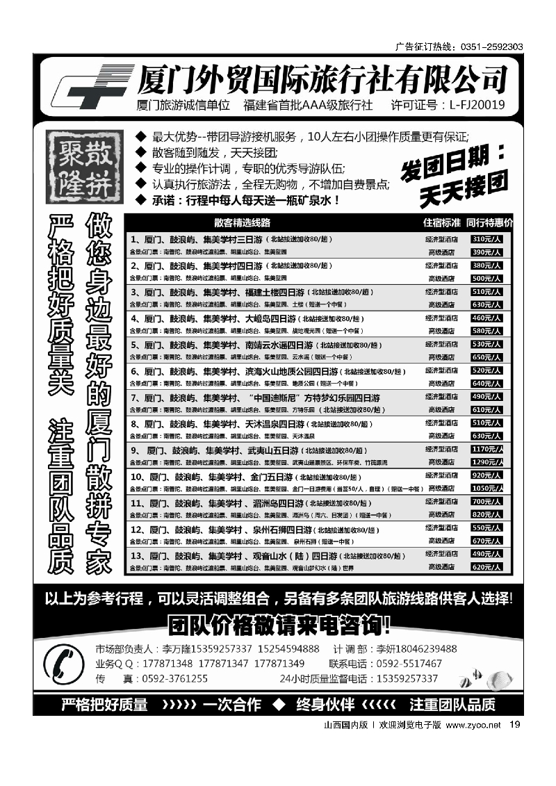 19厦门外贸国旅-聚隆散拼-团散天天接