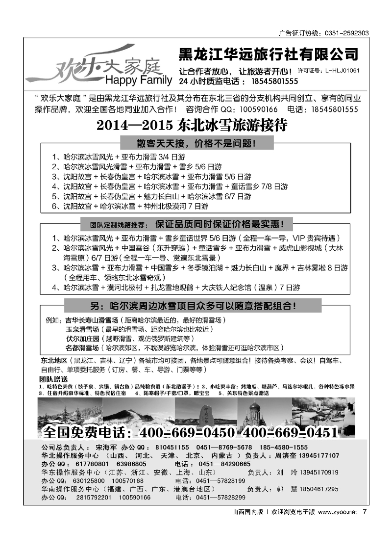 7东北冰雪旅游