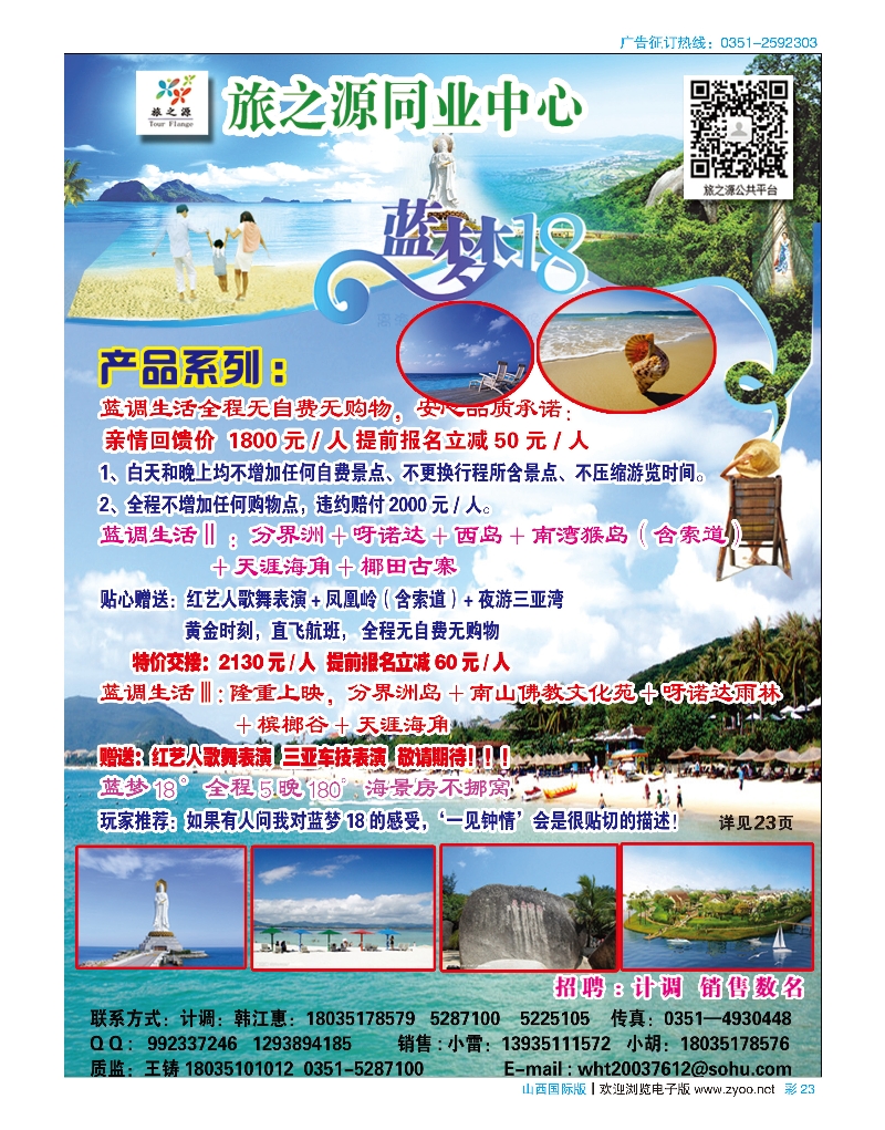 彩23旅之源海南专线