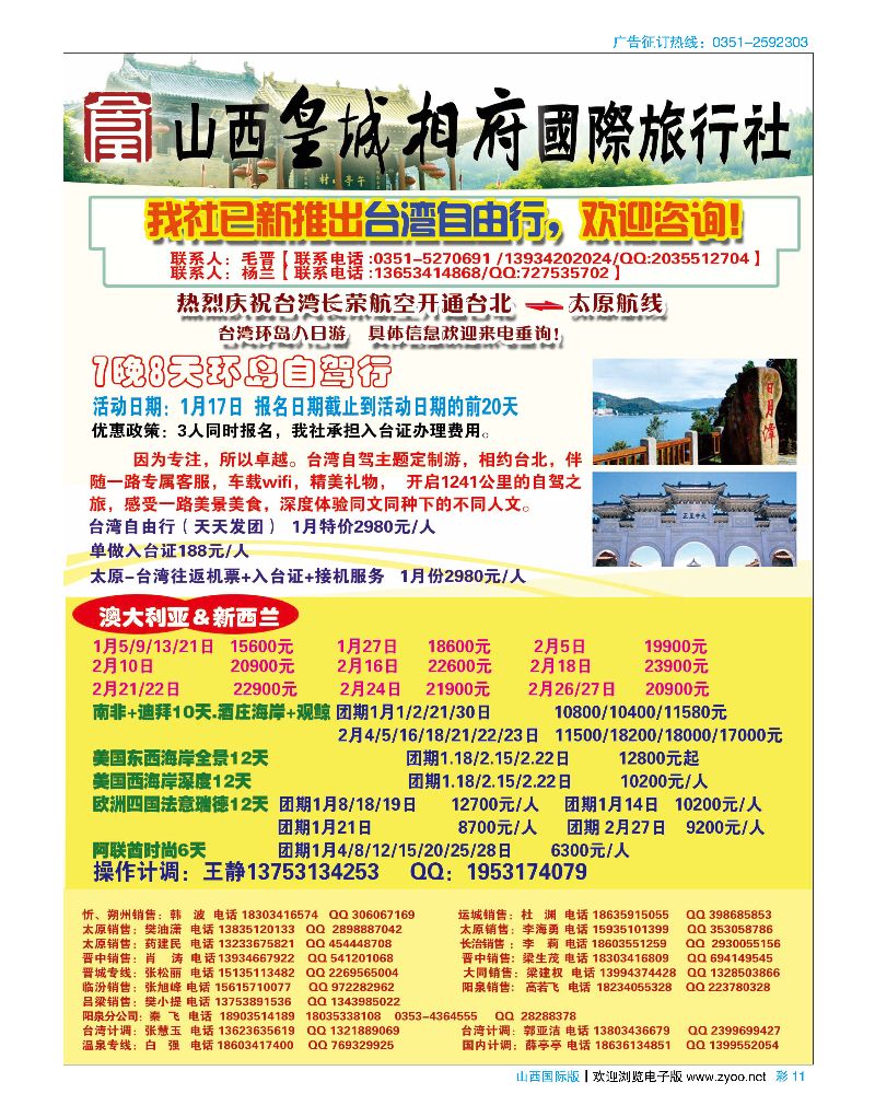国际彩10山西皇城相府国际旅行社太原分公司(1)