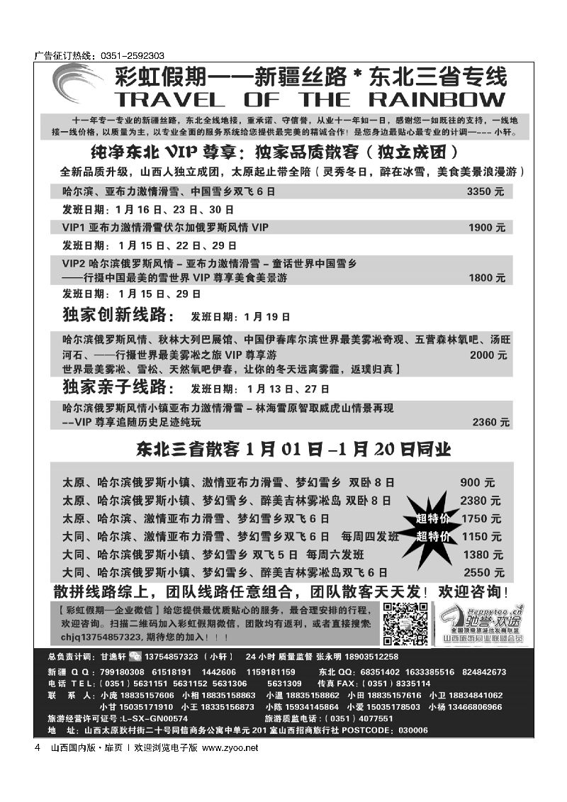 粉4彩虹假期·新疆丝路·东北三省专线