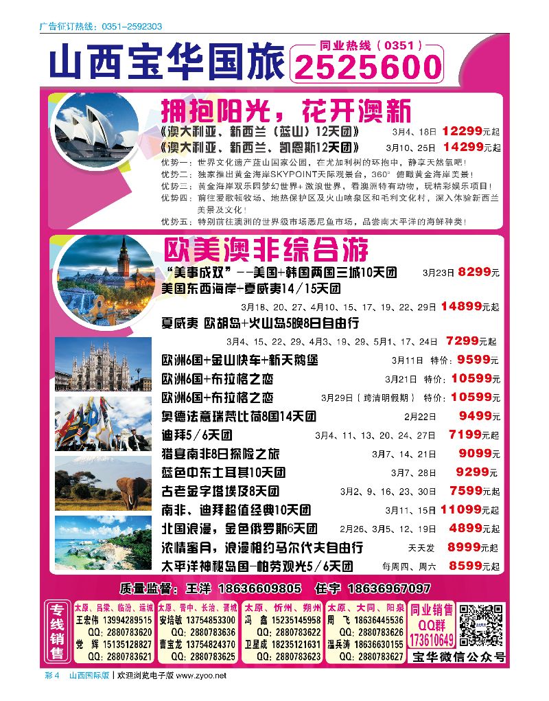 彩4山西宝华盛世国际旅行社-韩国、泰国包机游