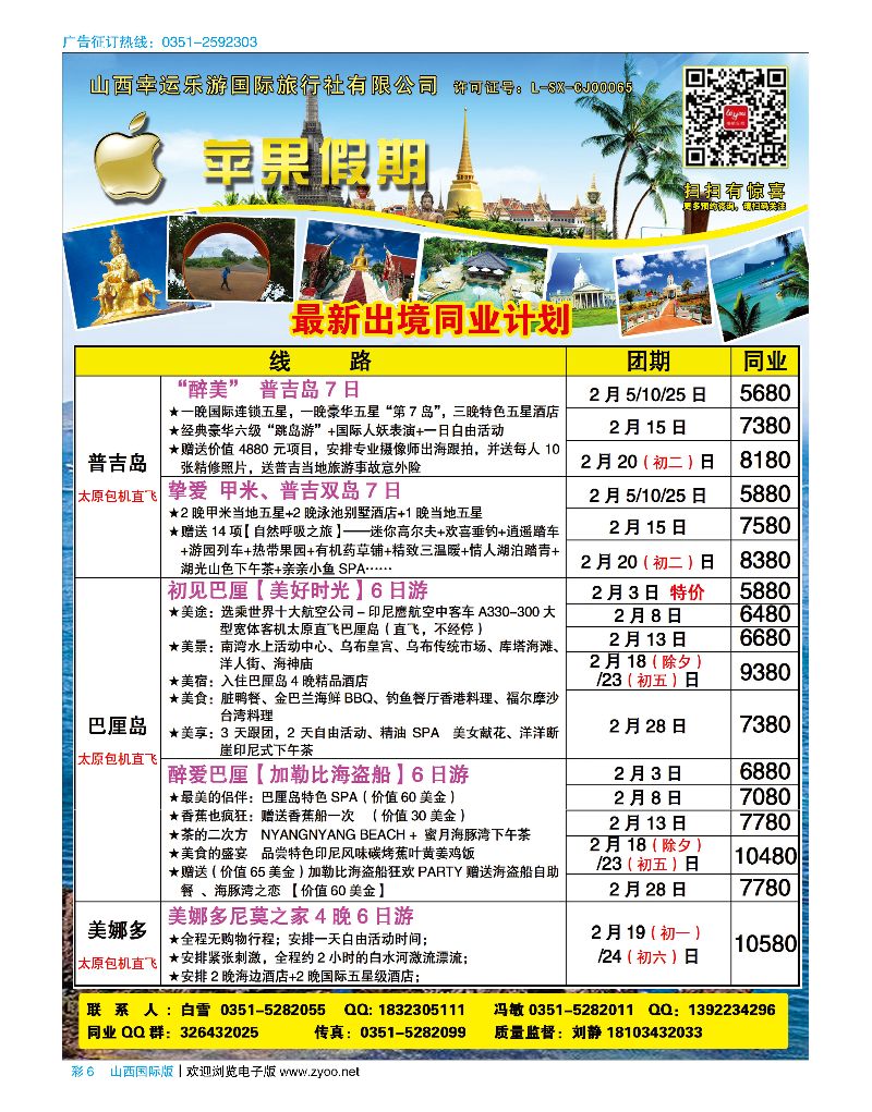 彩6山西幸运乐游国际旅行社有限公司？苹果假期海岛游