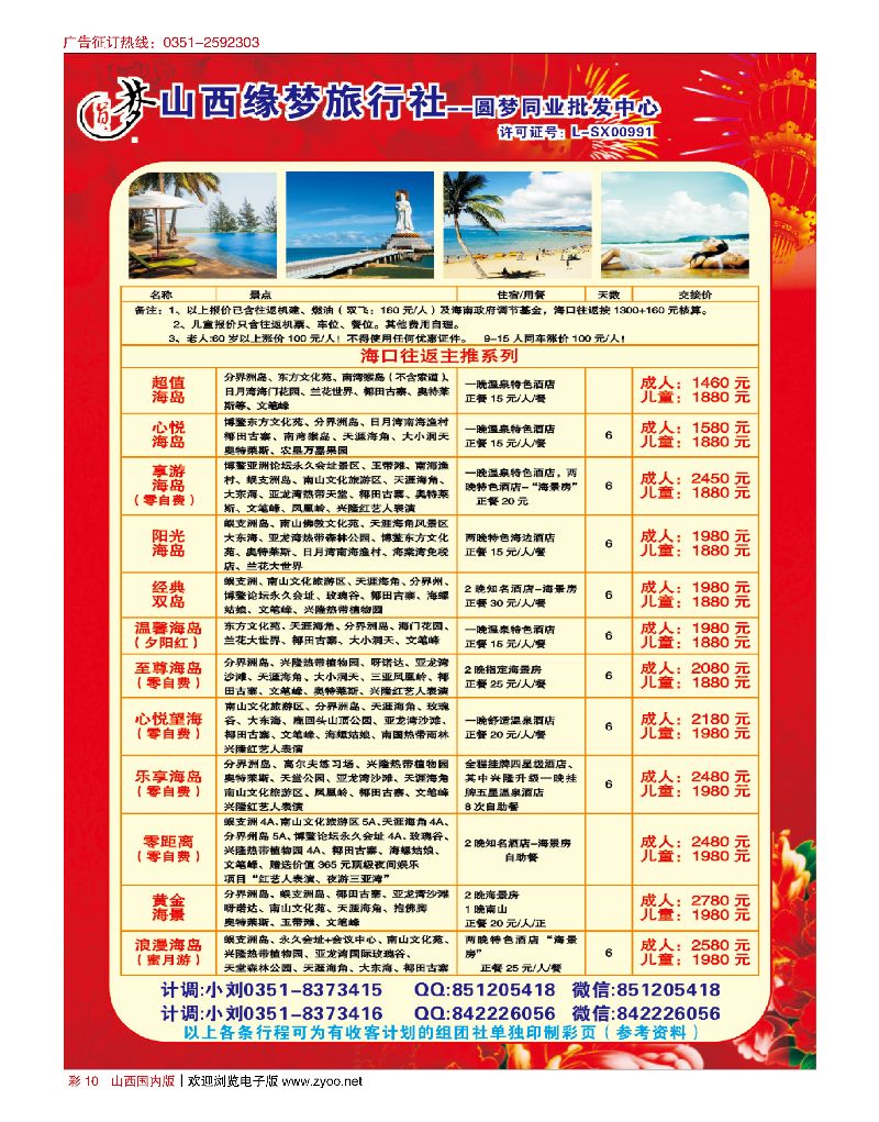 彩10山西缘梦旅行社·圆梦江南