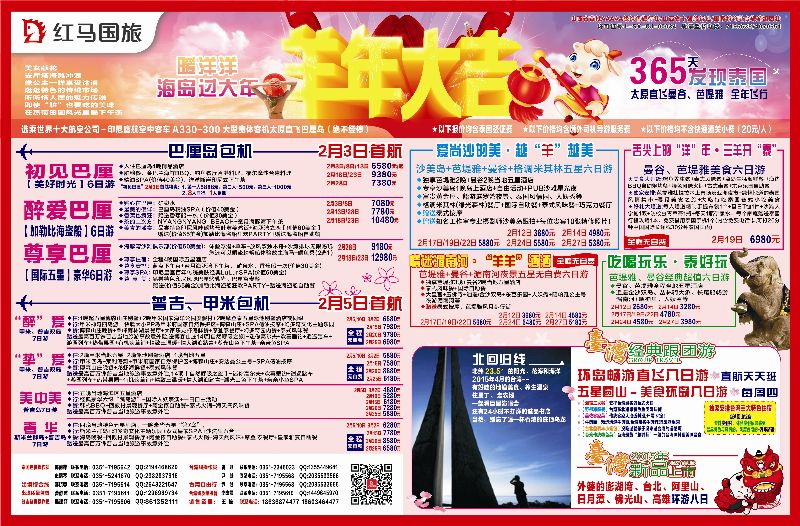 红马国旅封拉信游1月23日