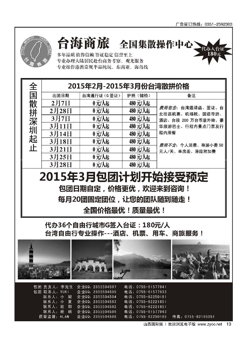13台海商旅—台湾商务集散中心