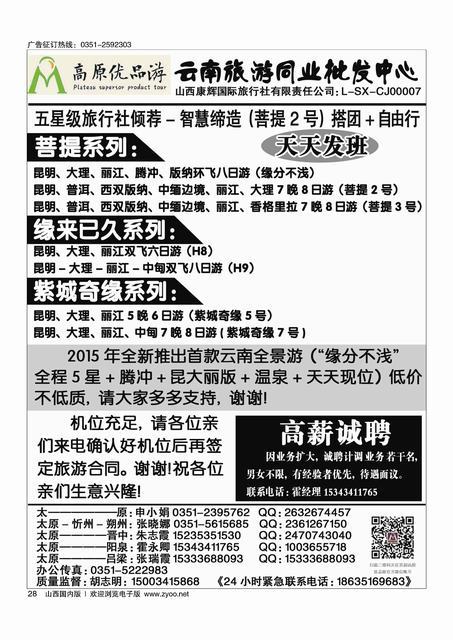 28山西康辉·云南旅游同业批发中心