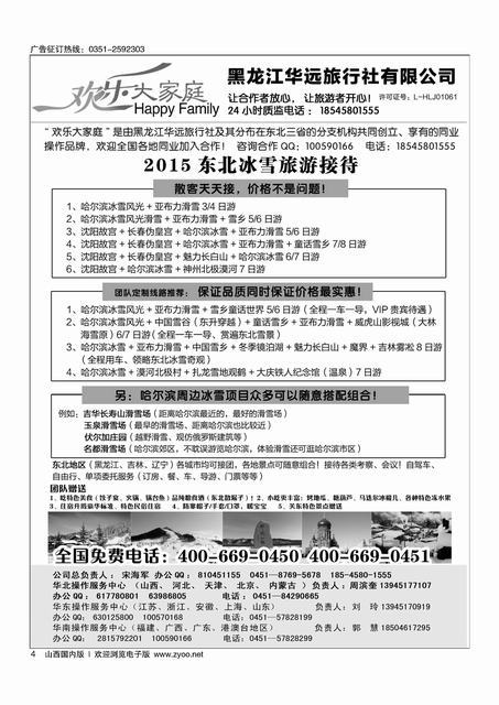 4东北冰雪旅游