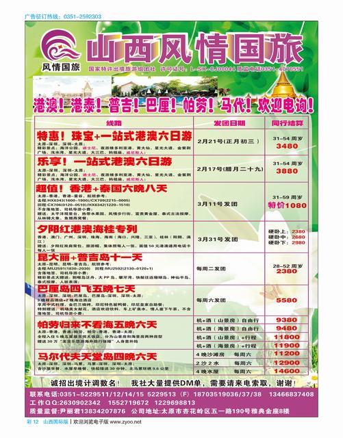 国际彩12-山西风情国旅