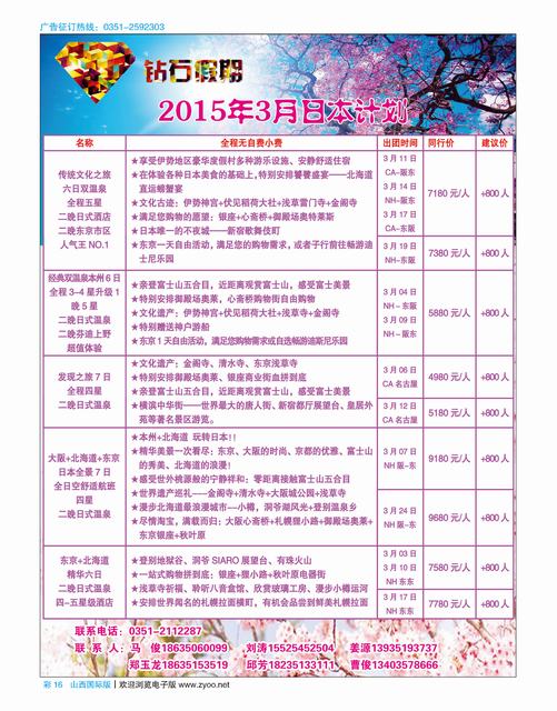国际彩16-友谊国旅·钻石假期·日本计划