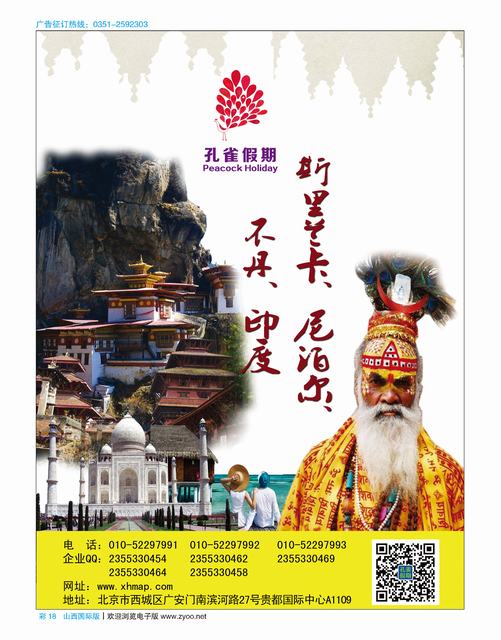 国际彩18-孔雀假期-南亚
