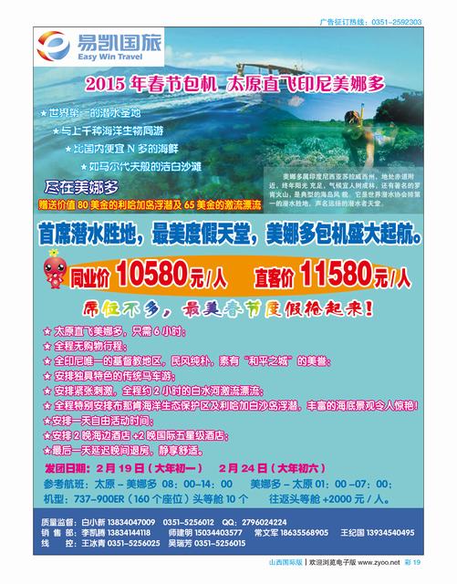 国际彩19-山西易凯国旅·出境游包机计划