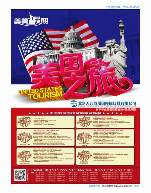国际彩21-北京天元假期国际旅行社·美美假期