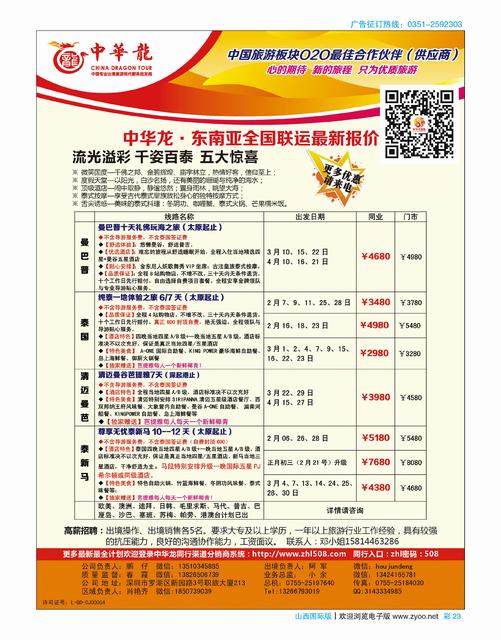国际彩23-中华龙·东南亚全国联运