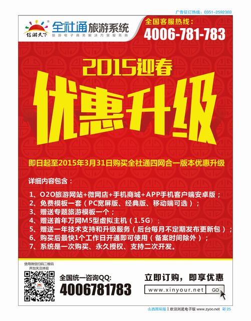 国际彩25-全社通旅游2015新春优惠升级