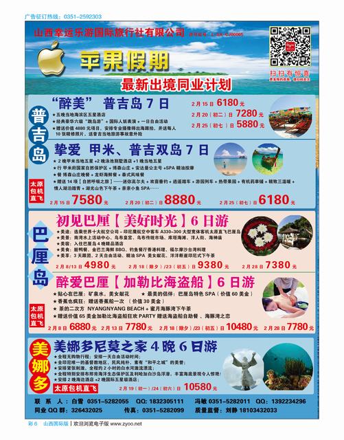 国际彩6-山西幸运乐游国际旅行社有限公司·苹果假期海岛游