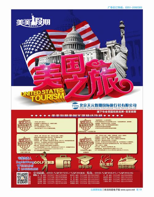 国际彩19 北京天元假期国际旅行社？美美假期