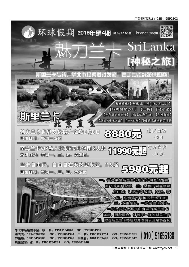 1环球假期~斯里兰卡专线