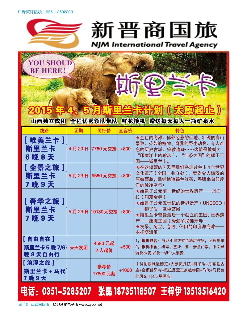 国际彩12新晋商国旅