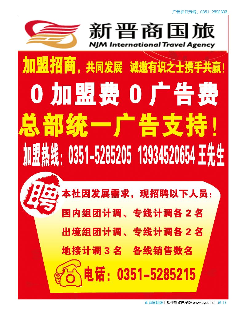 国际彩13新晋商国旅