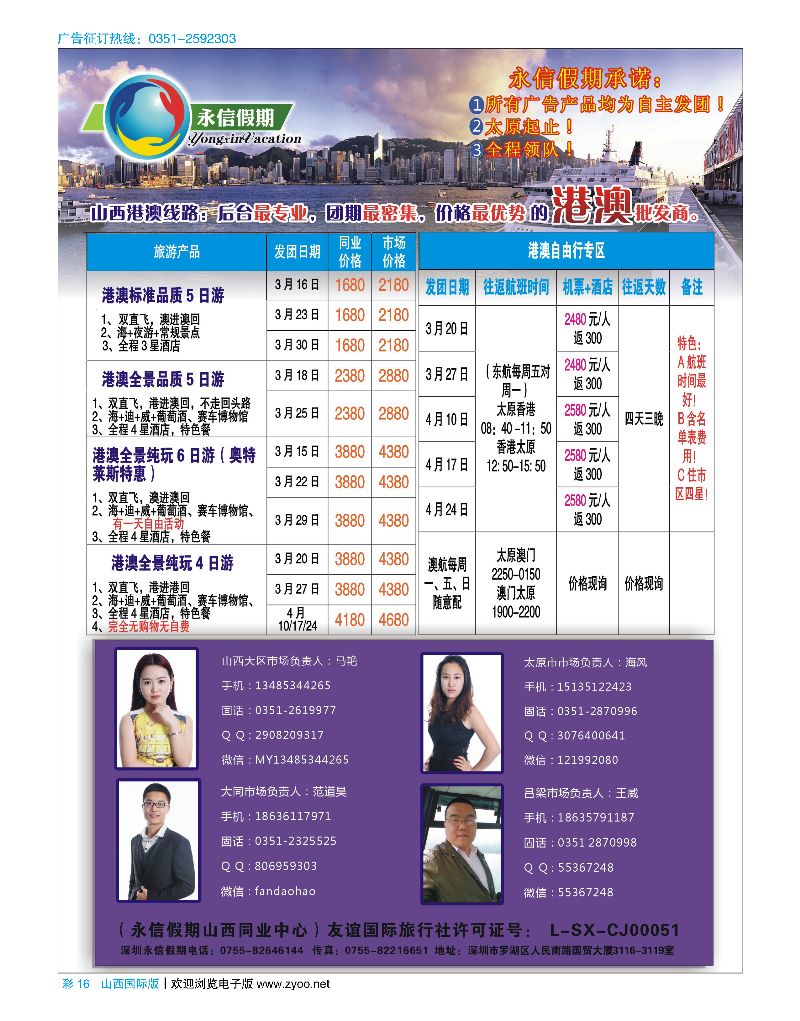 国际彩16永信假期-赴港澳线路