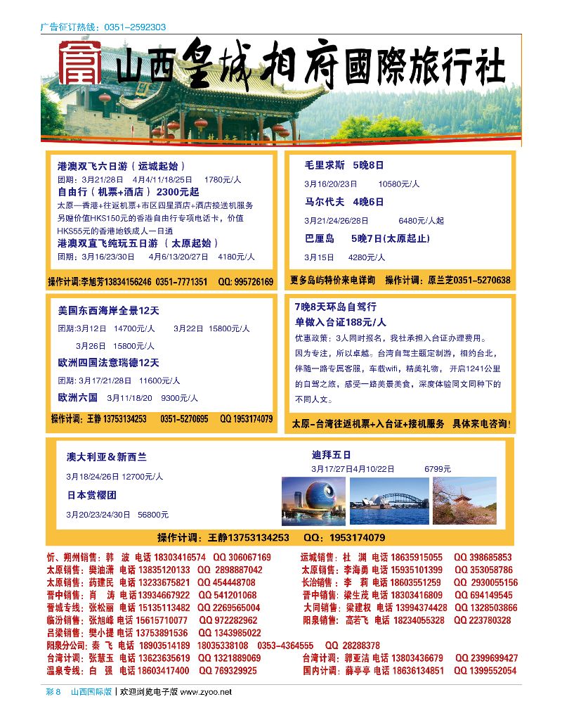 国际彩8山西皇城相府国际旅行社太原分公司