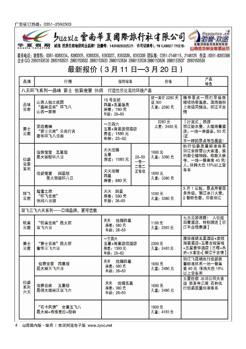 扉4云南华夏山西分公司