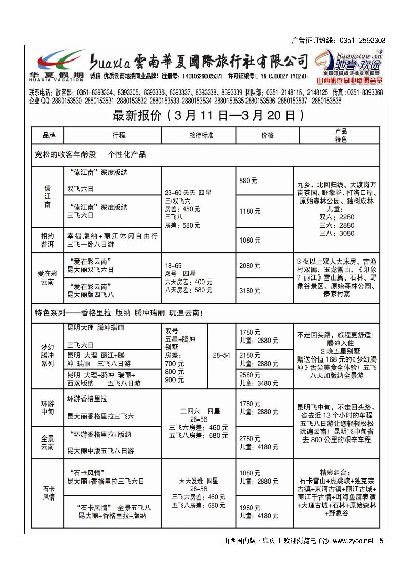 扉5云南华夏山西分公司