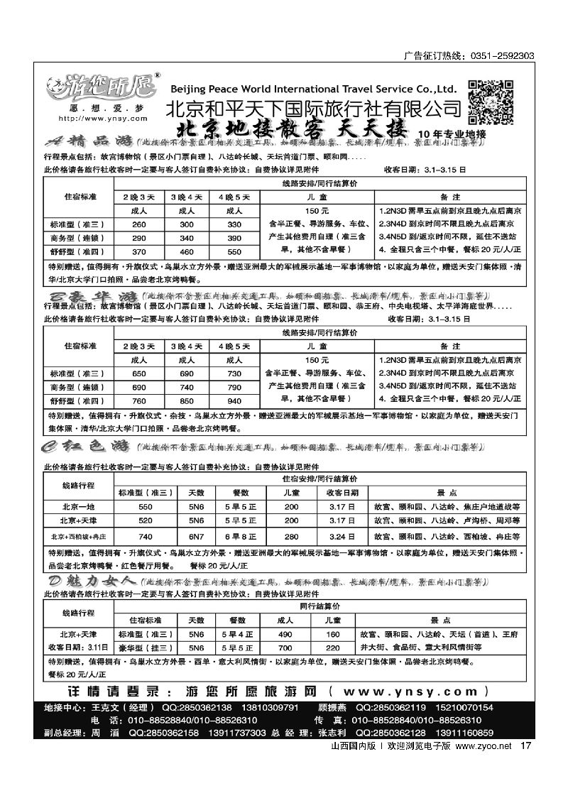 17北京和平天下  全国散
