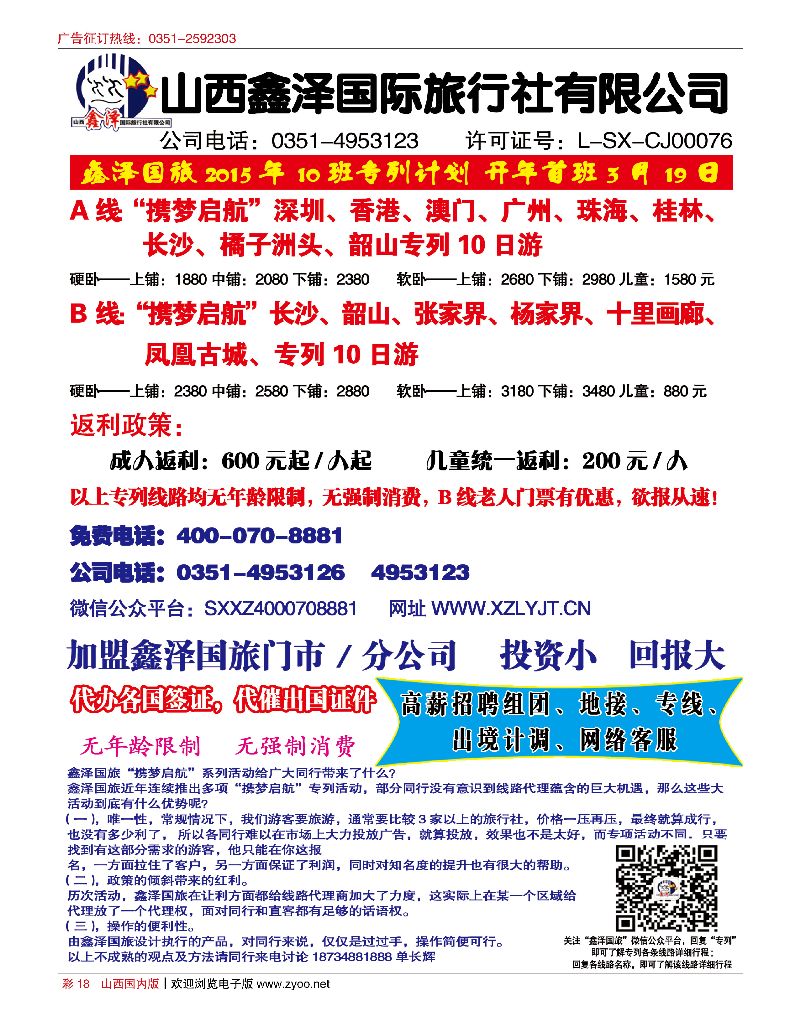 国内彩18鑫泽国旅